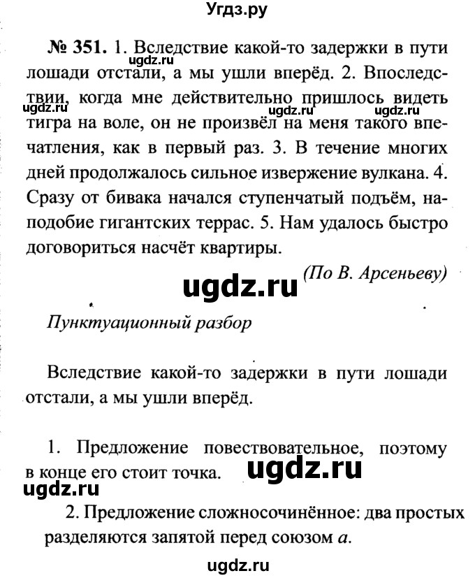 ГДЗ (Решебник №3 к учебнику 2015) по русскому языку 7 класс М.Т. Баранов / упражнение / 351