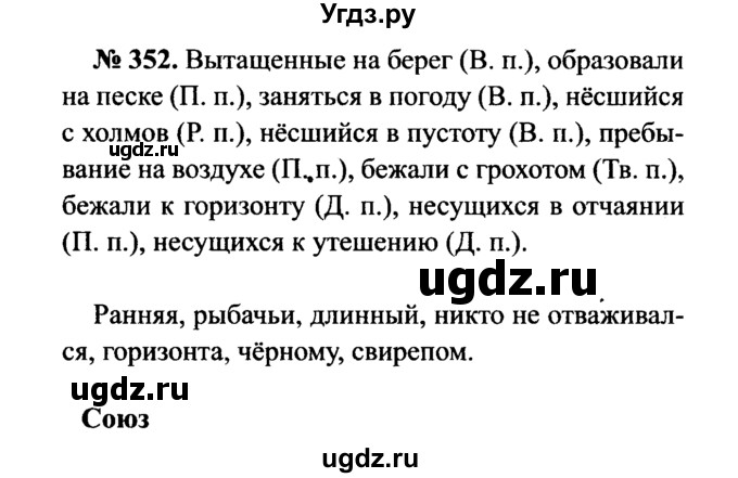 ГДЗ (Решебник №3 к учебнику 2015) по русскому языку 7 класс М.Т. Баранов / упражнение / 352