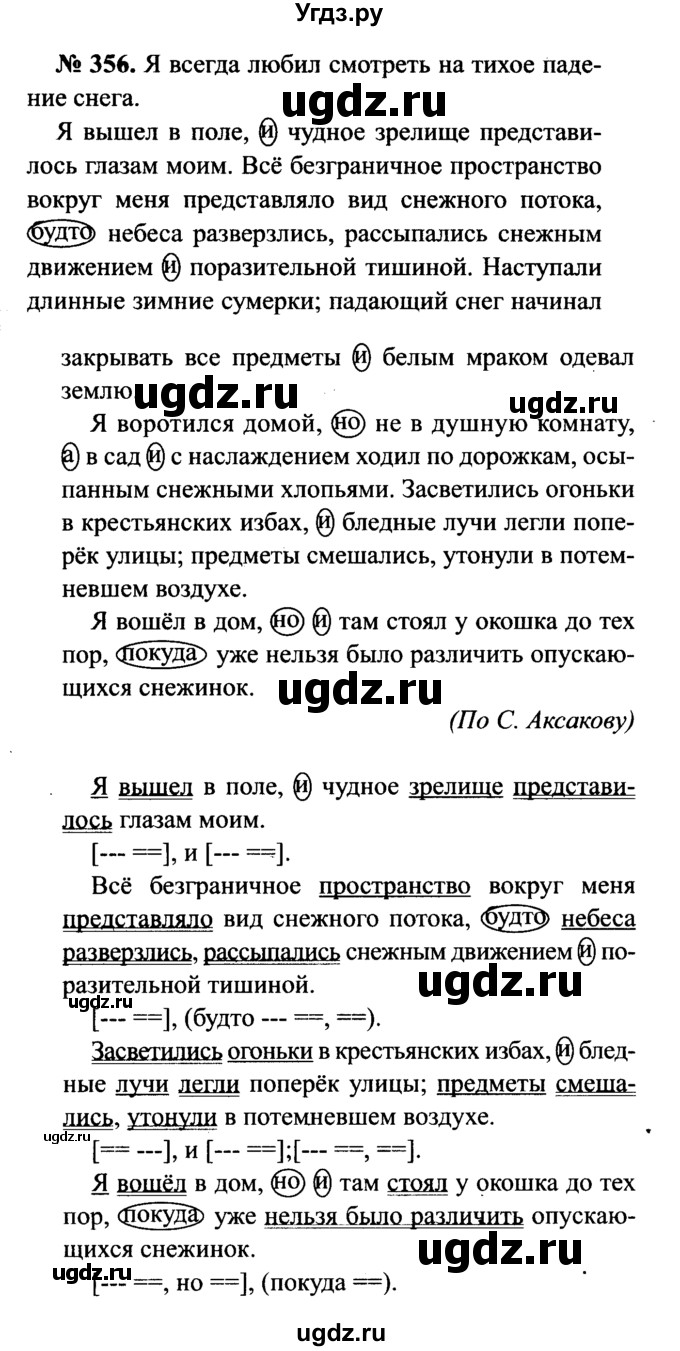 ГДЗ (Решебник №3 к учебнику 2015) по русскому языку 7 класс М.Т. Баранов / упражнение / 356