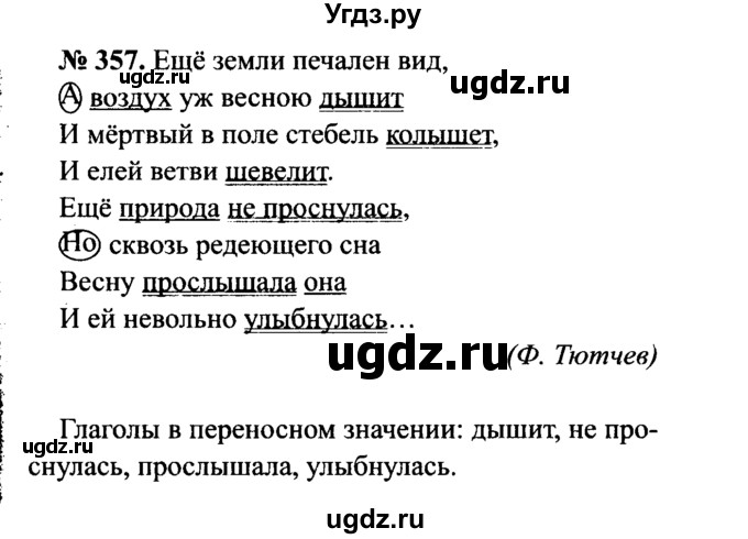 ГДЗ (Решебник №3 к учебнику 2015) по русскому языку 7 класс М.Т. Баранов / упражнение / 357