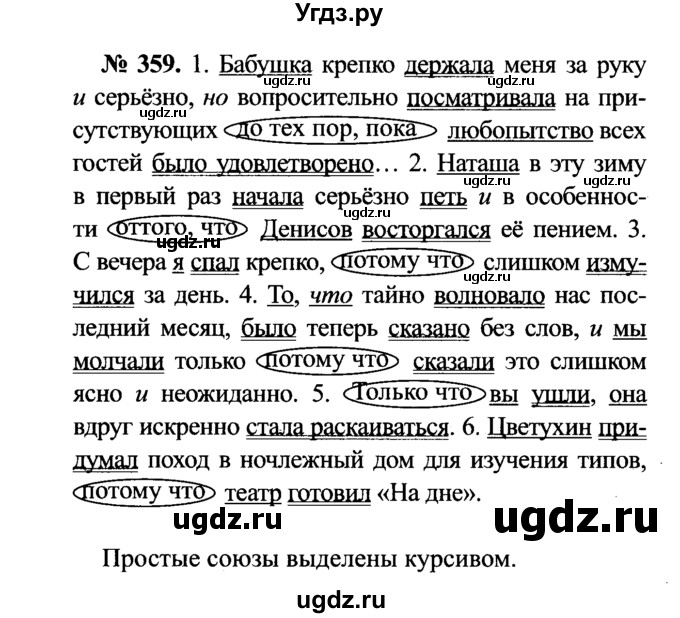 ГДЗ (Решебник №3 к учебнику 2015) по русскому языку 7 класс М.Т. Баранов / упражнение / 359