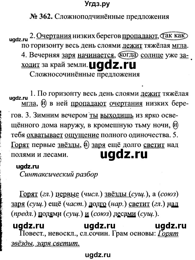 ГДЗ (Решебник №3 к учебнику 2015) по русскому языку 7 класс М.Т. Баранов / упражнение / 362
