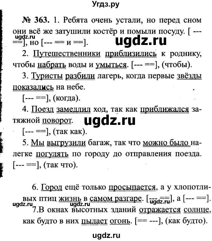 ГДЗ (Решебник №3 к учебнику 2015) по русскому языку 7 класс М.Т. Баранов / упражнение / 363
