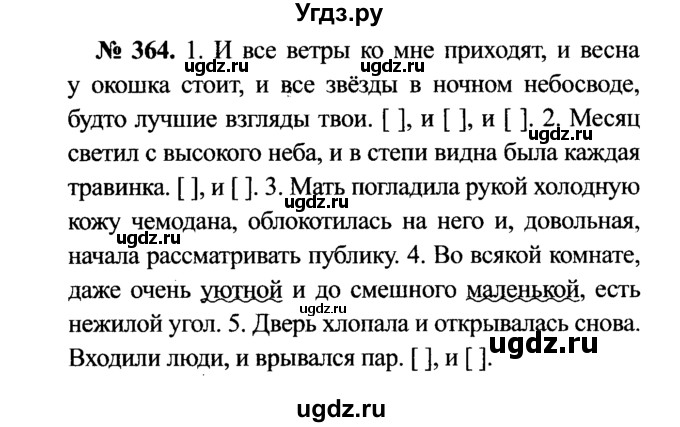 ГДЗ (Решебник №3 к учебнику 2015) по русскому языку 7 класс М.Т. Баранов / упражнение / 364