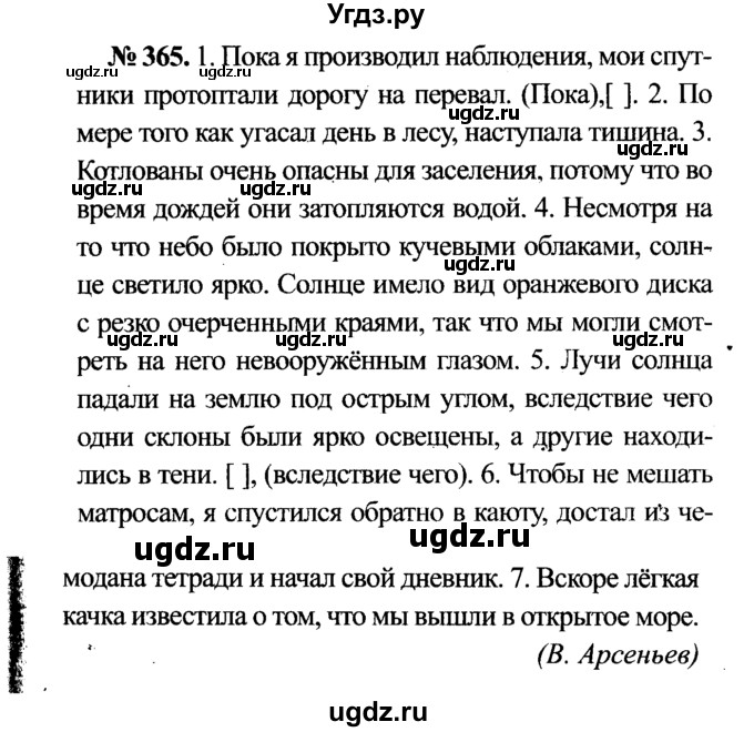 ГДЗ (Решебник №3 к учебнику 2015) по русскому языку 7 класс М.Т. Баранов / упражнение / 365
