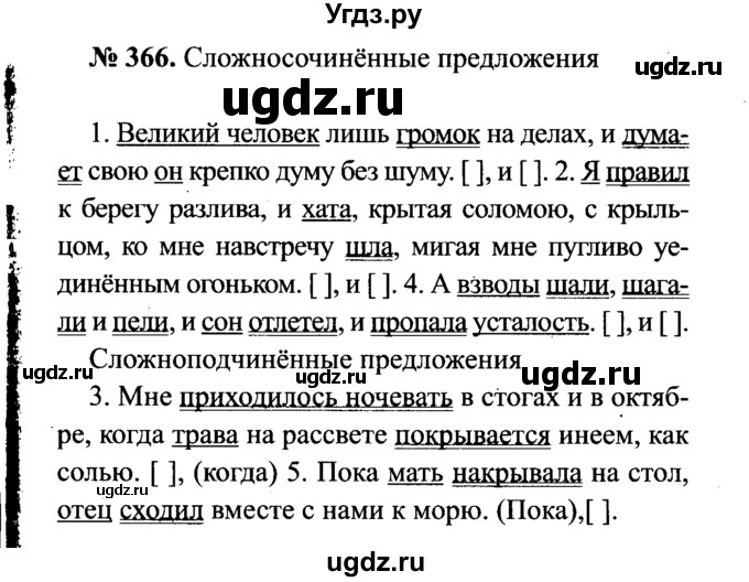 ГДЗ (Решебник №3 к учебнику 2015) по русскому языку 7 класс М.Т. Баранов / упражнение / 366