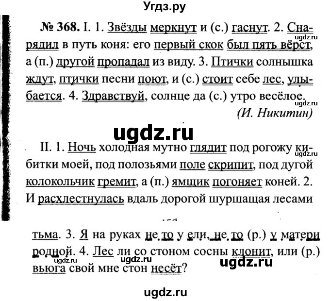 ГДЗ (Решебник №3 к учебнику 2015) по русскому языку 7 класс М.Т. Баранов / упражнение / 368