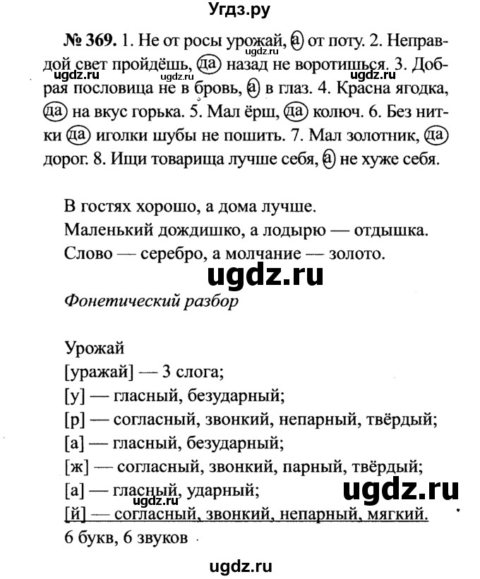 ГДЗ (Решебник №3 к учебнику 2015) по русскому языку 7 класс М.Т. Баранов / упражнение / 369