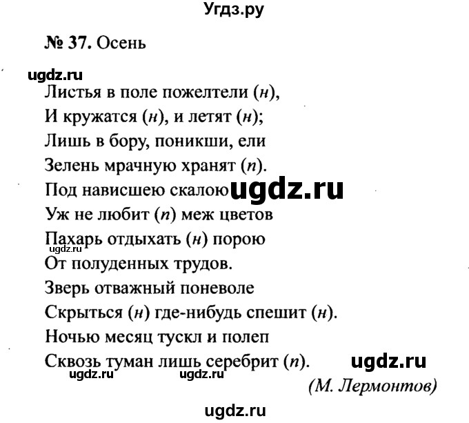 ГДЗ (Решебник №3 к учебнику 2015) по русскому языку 7 класс М.Т. Баранов / упражнение / 37