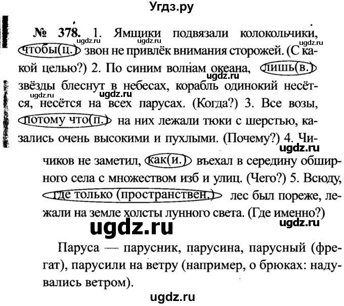 ГДЗ (Решебник №3 к учебнику 2015) по русскому языку 7 класс М.Т. Баранов / упражнение / 378