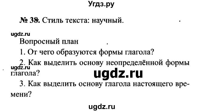 ГДЗ (Решебник №3 к учебнику 2015) по русскому языку 7 класс М.Т. Баранов / упражнение / 38
