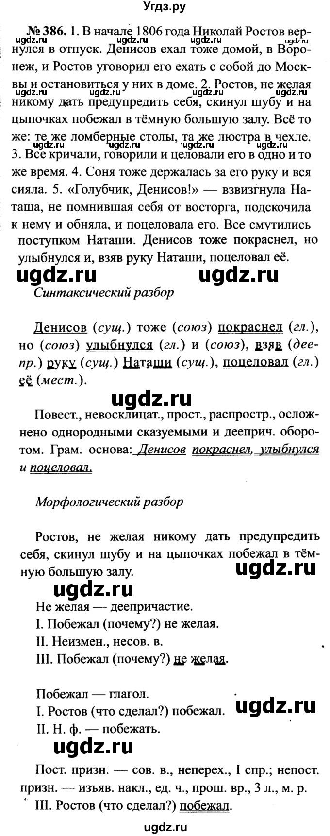 ГДЗ (Решебник №3 к учебнику 2015) по русскому языку 7 класс М.Т. Баранов / упражнение / 386