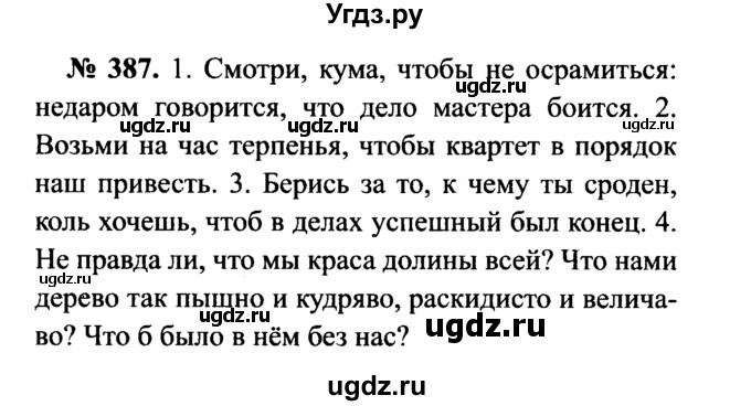 ГДЗ (Решебник №3 к учебнику 2015) по русскому языку 7 класс М.Т. Баранов / упражнение / 387