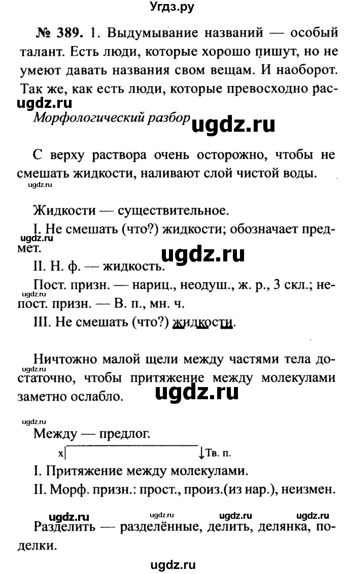 ГДЗ (Решебник №3 к учебнику 2015) по русскому языку 7 класс М.Т. Баранов / упражнение / 389