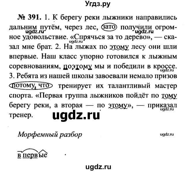 ГДЗ (Решебник №3 к учебнику 2015) по русскому языку 7 класс М.Т. Баранов / упражнение / 391