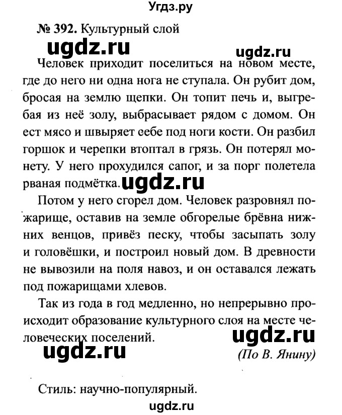 ГДЗ (Решебник №3 к учебнику 2015) по русскому языку 7 класс М.Т. Баранов / упражнение / 392