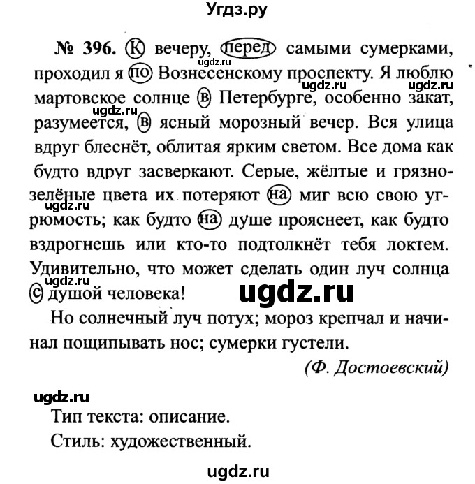 ГДЗ (Решебник №3 к учебнику 2015) по русскому языку 7 класс М.Т. Баранов / упражнение / 396