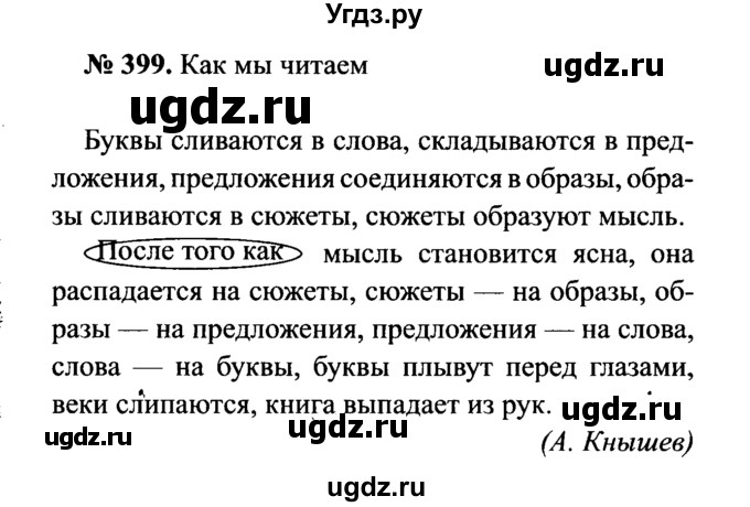 ГДЗ (Решебник №3 к учебнику 2015) по русскому языку 7 класс М.Т. Баранов / упражнение / 399