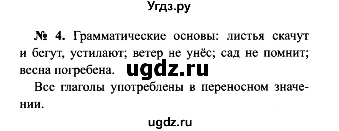 ГДЗ (Решебник №3 к учебнику 2015) по русскому языку 7 класс М.Т. Баранов / упражнение / 4