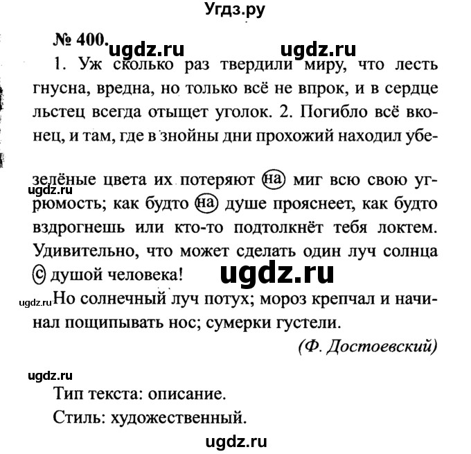 ГДЗ (Решебник №3 к учебнику 2015) по русскому языку 7 класс М.Т. Баранов / упражнение / 400