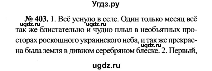 ГДЗ (Решебник №3 к учебнику 2015) по русскому языку 7 класс М.Т. Баранов / упражнение / 402