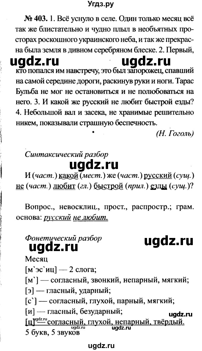 ГДЗ (Решебник №3 к учебнику 2015) по русскому языку 7 класс М.Т. Баранов / упражнение / 403