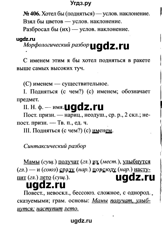 ГДЗ (Решебник №3 к учебнику 2015) по русскому языку 7 класс М.Т. Баранов / упражнение / 406