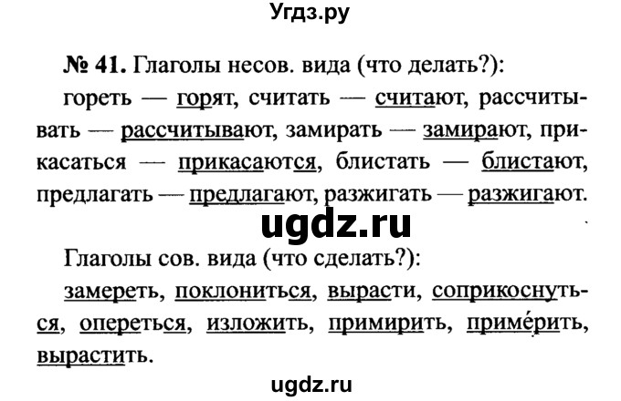 ГДЗ (Решебник №3 к учебнику 2015) по русскому языку 7 класс М.Т. Баранов / упражнение / 41