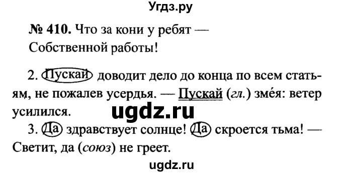ГДЗ (Решебник №3 к учебнику 2015) по русскому языку 7 класс М.Т. Баранов / упражнение / 410
