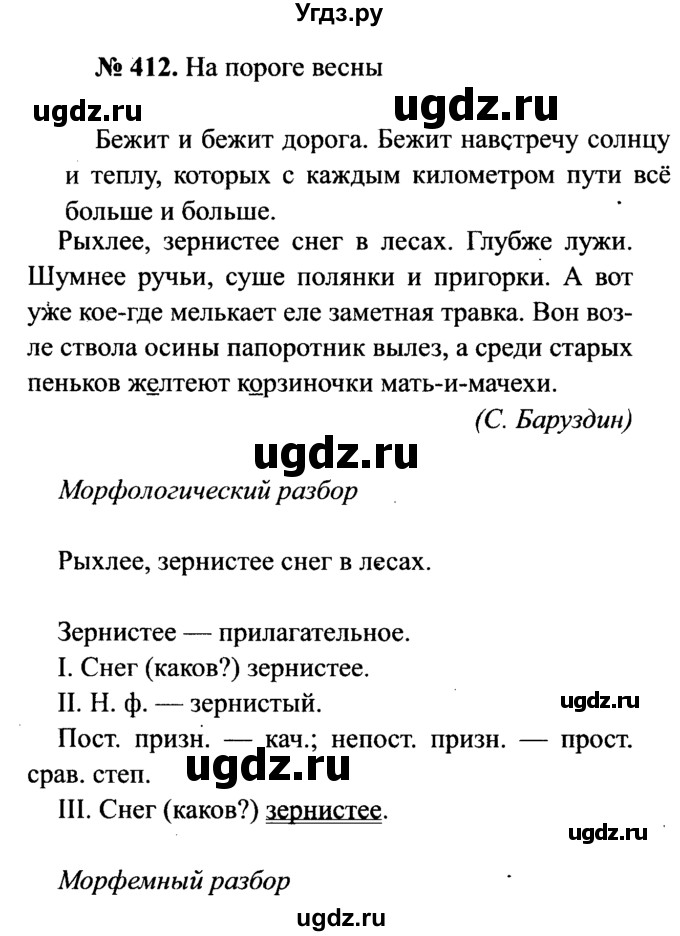 ГДЗ (Решебник №3 к учебнику 2015) по русскому языку 7 класс М.Т. Баранов / упражнение / 412
