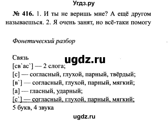 ГДЗ (Решебник №3 к учебнику 2015) по русскому языку 7 класс М.Т. Баранов / упражнение / 416