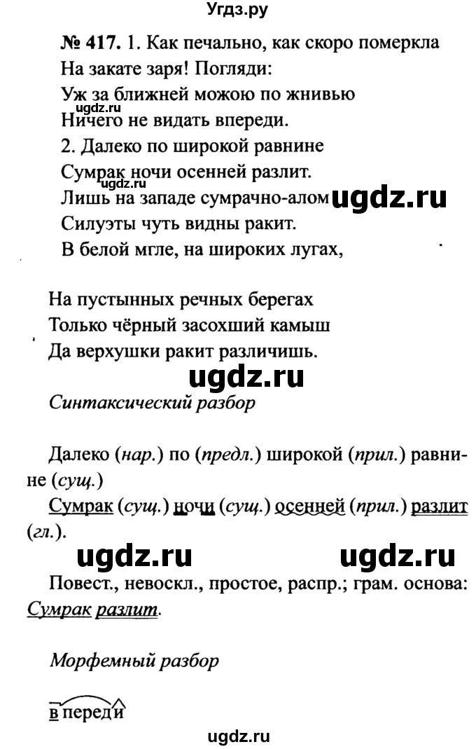 ГДЗ (Решебник №3 к учебнику 2015) по русскому языку 7 класс М.Т. Баранов / упражнение / 417