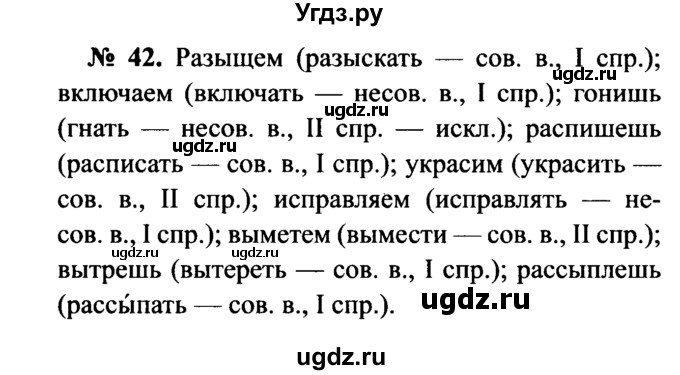ГДЗ (Решебник №3 к учебнику 2015) по русскому языку 7 класс М.Т. Баранов / упражнение / 42