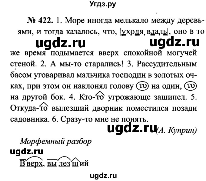 ГДЗ (Решебник №3 к учебнику 2015) по русскому языку 7 класс М.Т. Баранов / упражнение / 422