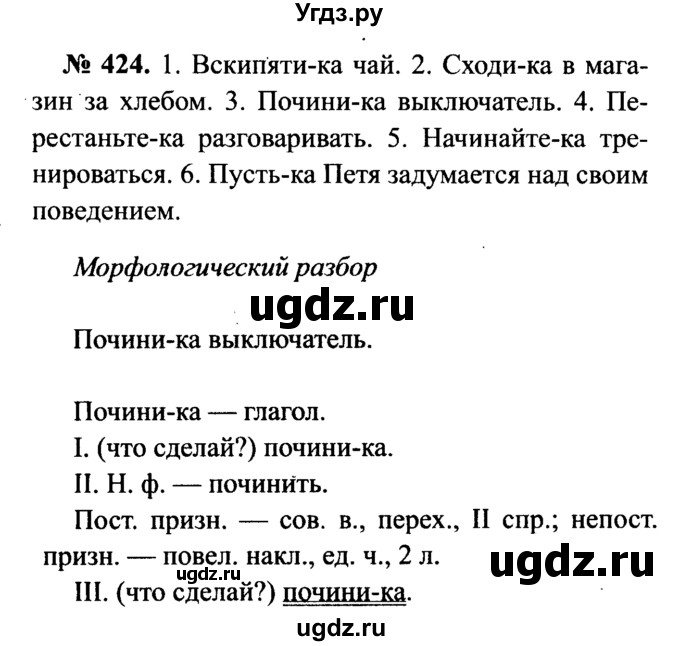 ГДЗ (Решебник №3 к учебнику 2015) по русскому языку 7 класс М.Т. Баранов / упражнение / 424