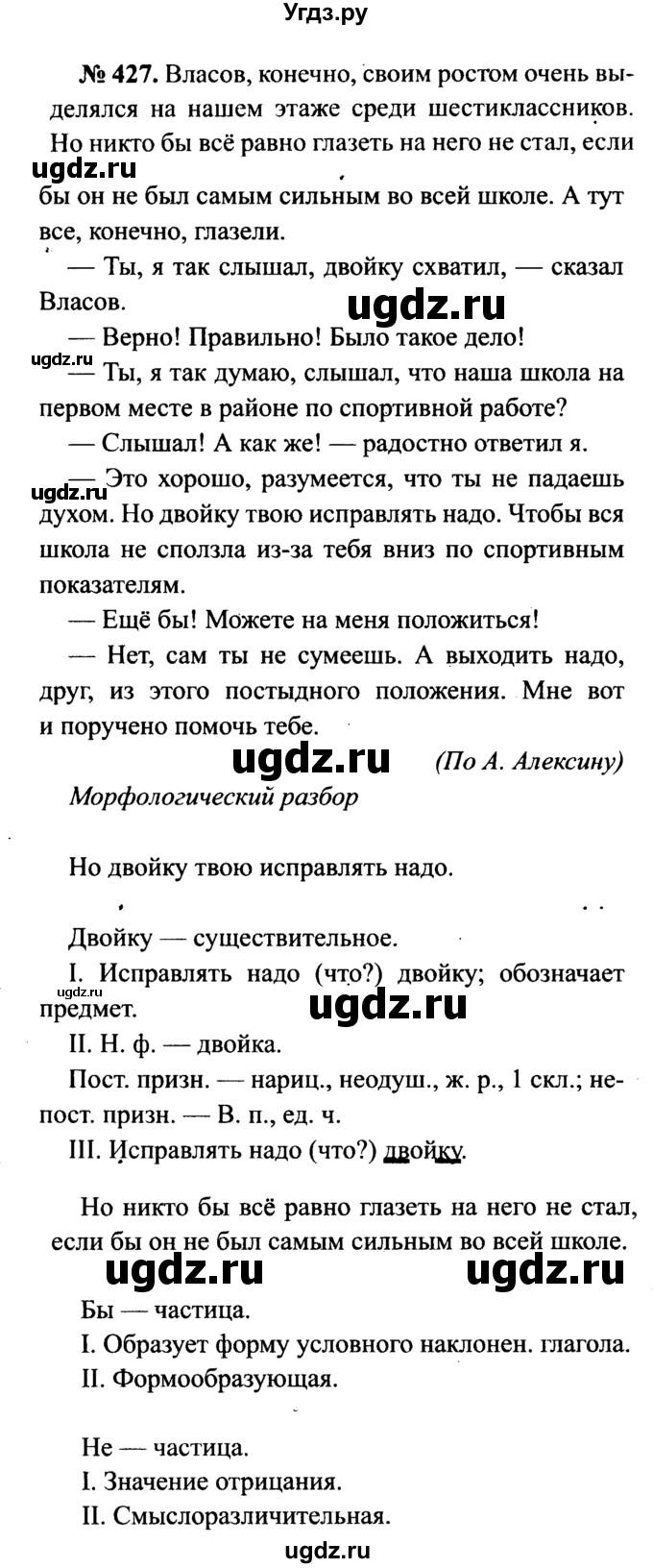 ГДЗ (Решебник №3 к учебнику 2015) по русскому языку 7 класс М.Т. Баранов / упражнение / 427