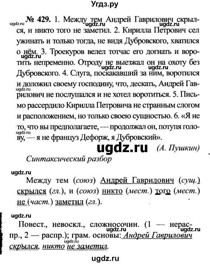 ГДЗ (Решебник №3 к учебнику 2015) по русскому языку 7 класс М.Т. Баранов / упражнение / 429