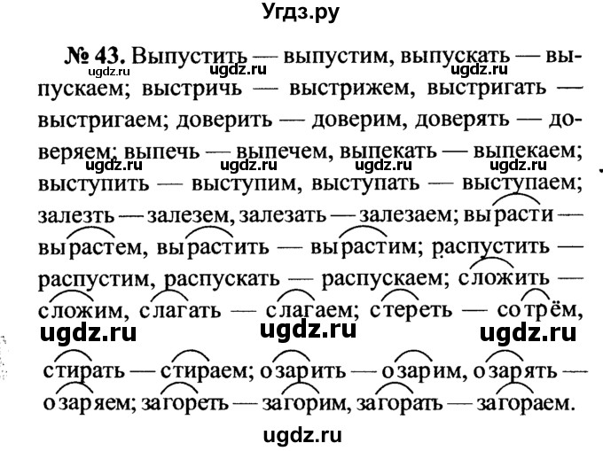 ГДЗ (Решебник №3 к учебнику 2015) по русскому языку 7 класс М.Т. Баранов / упражнение / 43