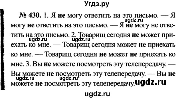 ГДЗ (Решебник №3 к учебнику 2015) по русскому языку 7 класс М.Т. Баранов / упражнение / 430