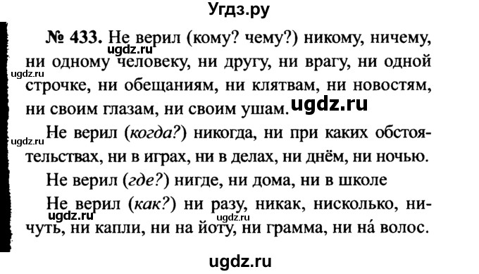 ГДЗ (Решебник №3 к учебнику 2015) по русскому языку 7 класс М.Т. Баранов / упражнение / 433