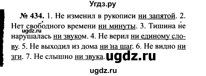 ГДЗ (Решебник №3 к учебнику 2015) по русскому языку 7 класс М.Т. Баранов / упражнение / 434
