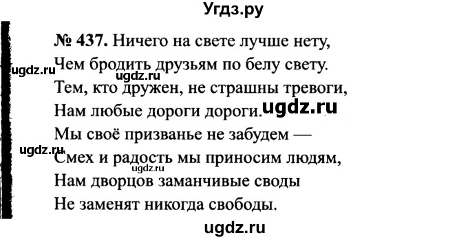 ГДЗ (Решебник №3 к учебнику 2015) по русскому языку 7 класс М.Т. Баранов / упражнение / 437