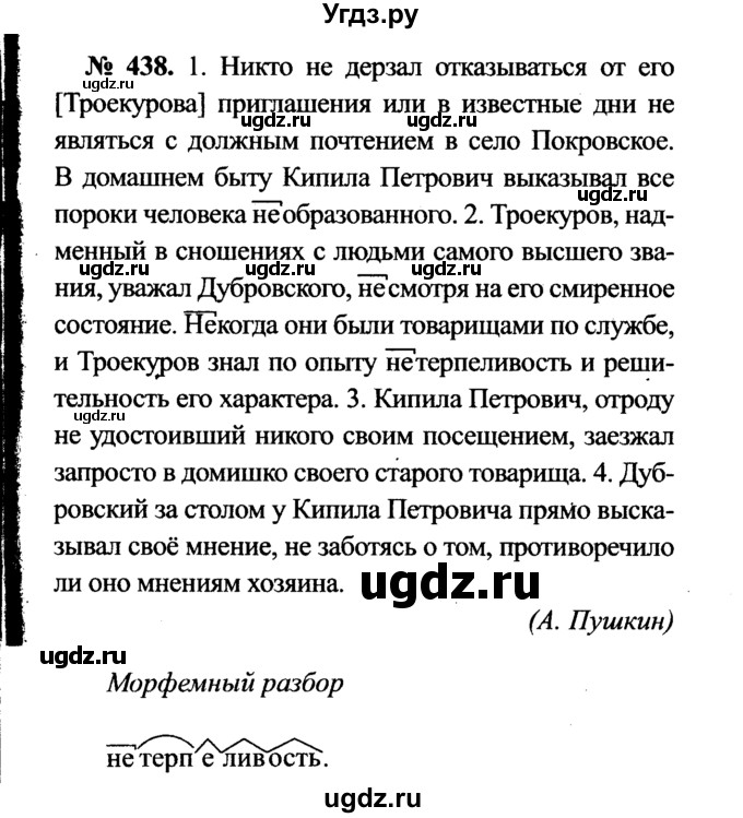 ГДЗ (Решебник №3 к учебнику 2015) по русскому языку 7 класс М.Т. Баранов / упражнение / 438