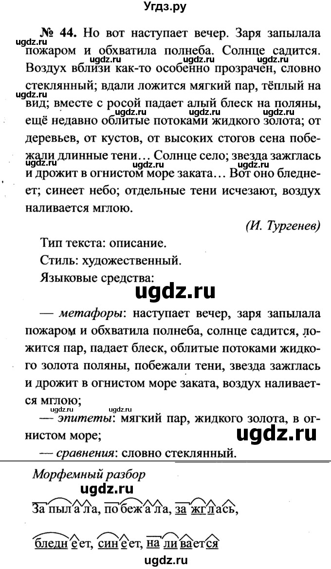 ГДЗ (Решебник №3 к учебнику 2015) по русскому языку 7 класс М.Т. Баранов / упражнение / 44