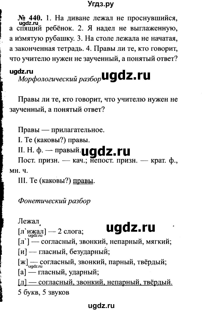 ГДЗ (Решебник №3 к учебнику 2015) по русскому языку 7 класс М.Т. Баранов / упражнение / 440