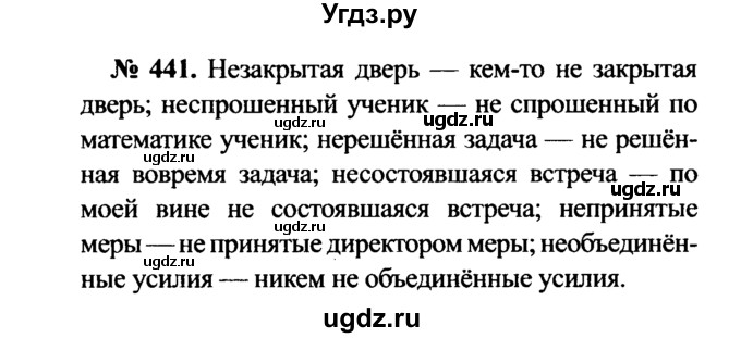 ГДЗ (Решебник №3 к учебнику 2015) по русскому языку 7 класс М.Т. Баранов / упражнение / 441