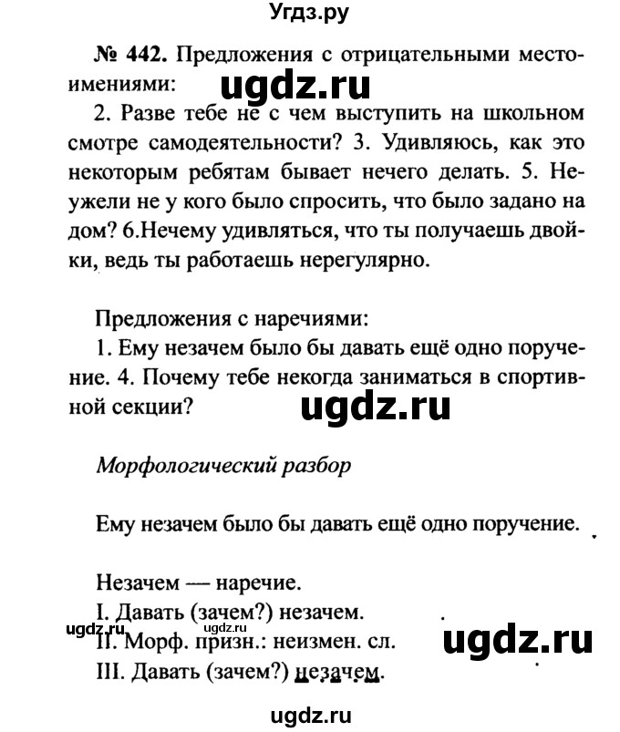 ГДЗ (Решебник №3 к учебнику 2015) по русскому языку 7 класс М.Т. Баранов / упражнение / 442