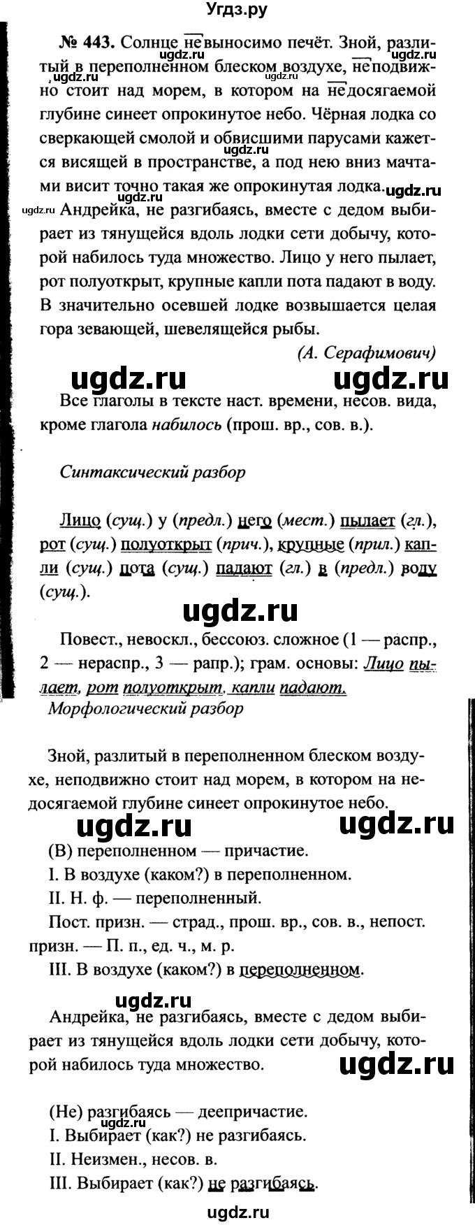 ГДЗ (Решебник №3 к учебнику 2015) по русскому языку 7 класс М.Т. Баранов / упражнение / 443