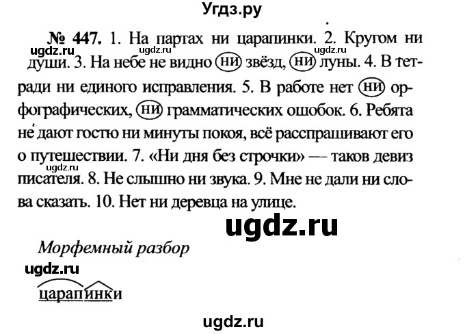 ГДЗ (Решебник №3 к учебнику 2015) по русскому языку 7 класс М.Т. Баранов / упражнение / 447