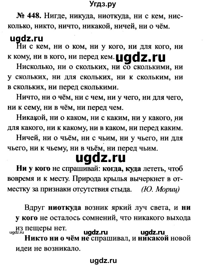 ГДЗ (Решебник №3 к учебнику 2015) по русскому языку 7 класс М.Т. Баранов / упражнение / 448